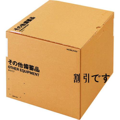 コクヨ　ＰＡＲＴＳ－ＦＩＴ　備蓄ボックス　Ｍ　Ｗ２８０×Ｄ３１７×Ｈ２６０　