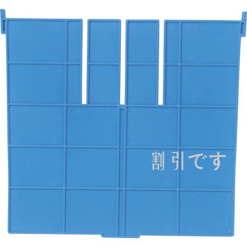 ＤＩＣ　Ｆ型コンテナＦ－２１用長手仕切板：３６５×２３０　青